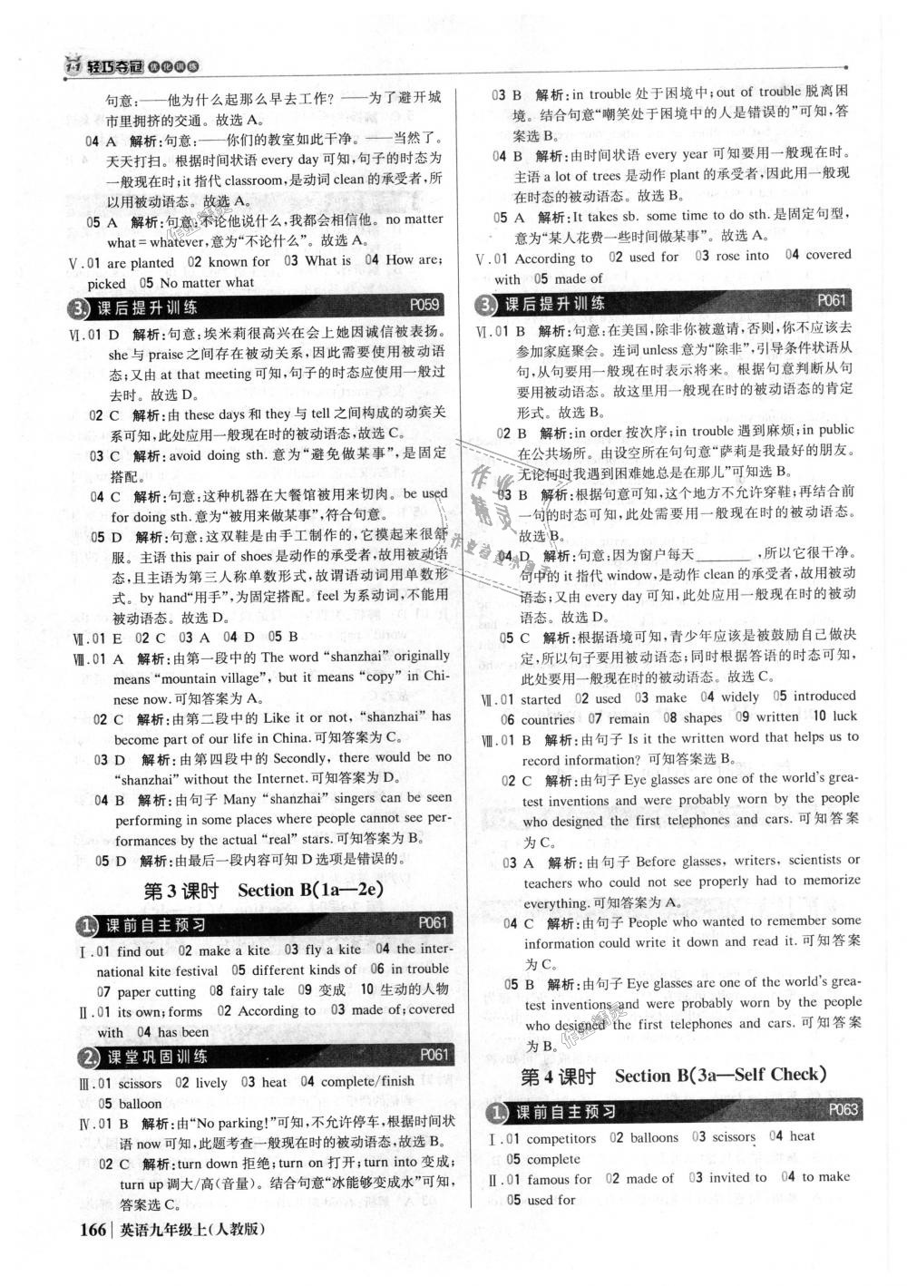 2018年1加1輕巧奪冠優(yōu)化訓(xùn)練九年級英語上冊人教版銀版 第15頁