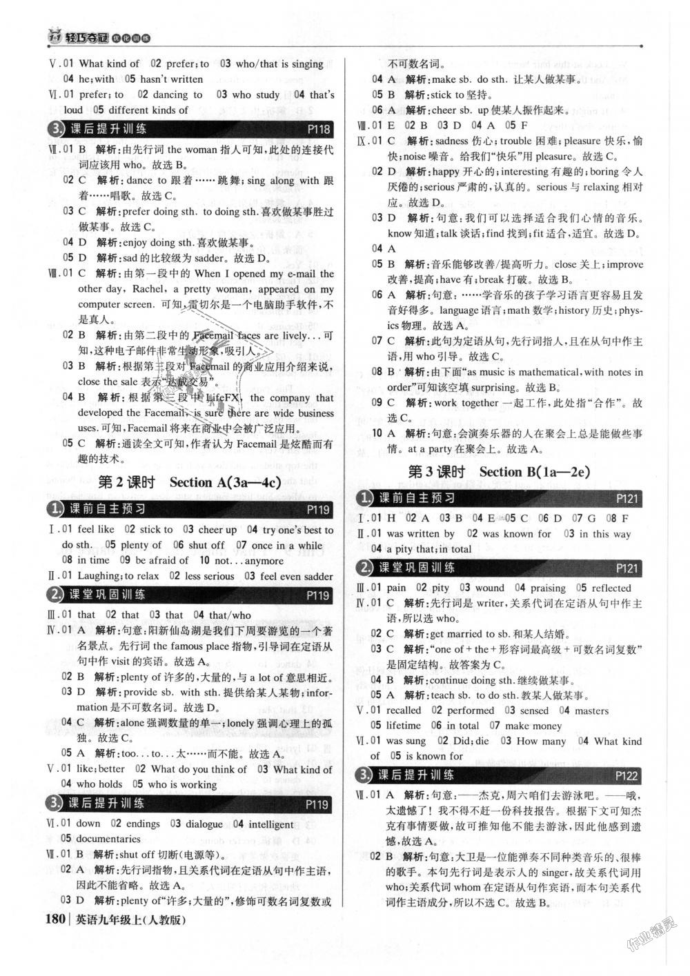 2018年1加1轻巧夺冠优化训练九年级英语上册人教版银版 第29页