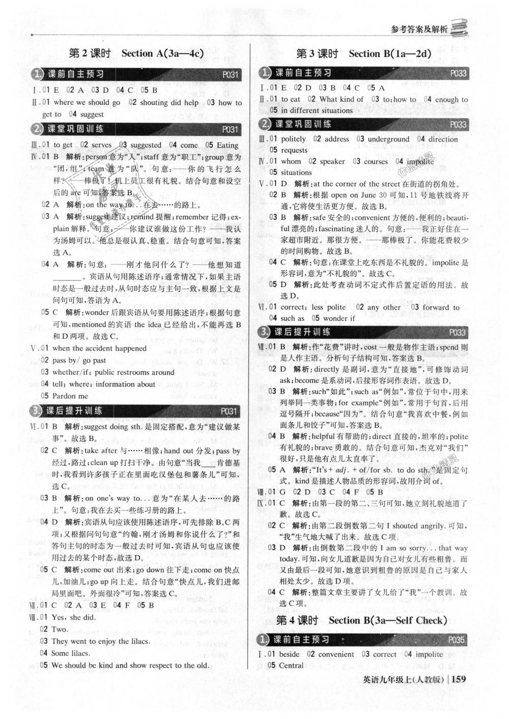 2018年1加1轻巧夺冠优化训练九年级英语上册人教版银版 第8页