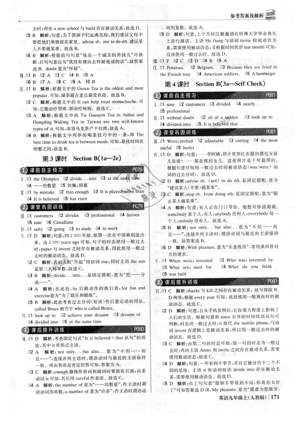 2018年1加1轻巧夺冠优化训练九年级英语上册人教版银版 第20页