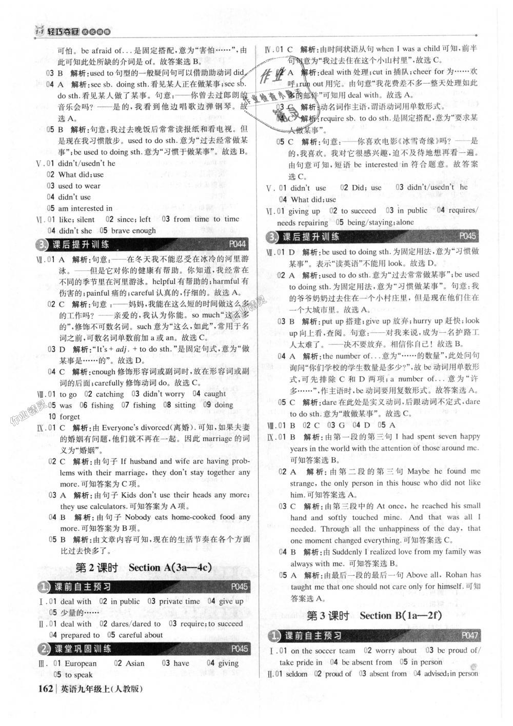 2018年1加1轻巧夺冠优化训练九年级英语上册人教版银版 第11页