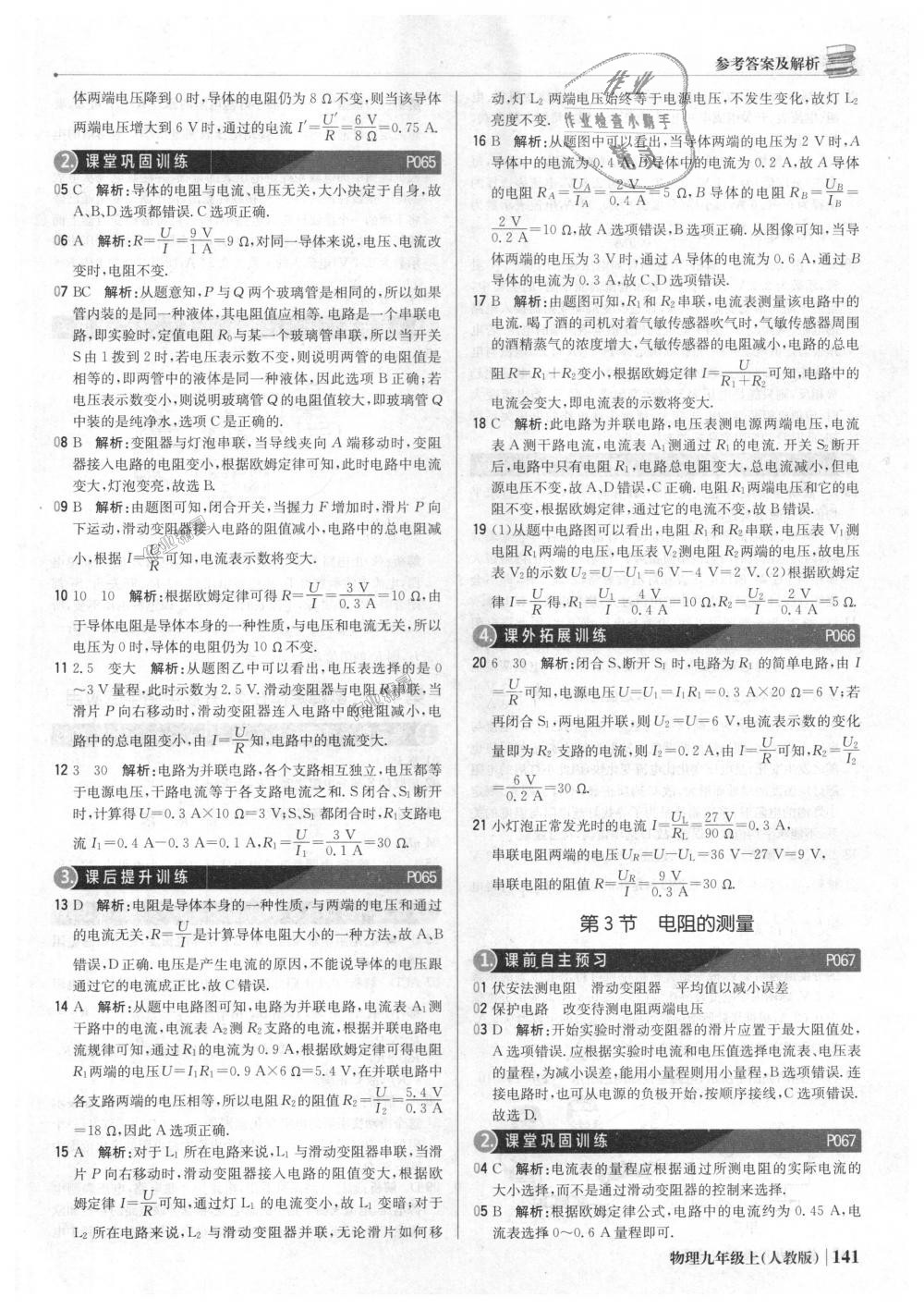 2018年1加1輕巧奪冠優(yōu)化訓(xùn)練九年級物理上冊人教版銀版 第22頁