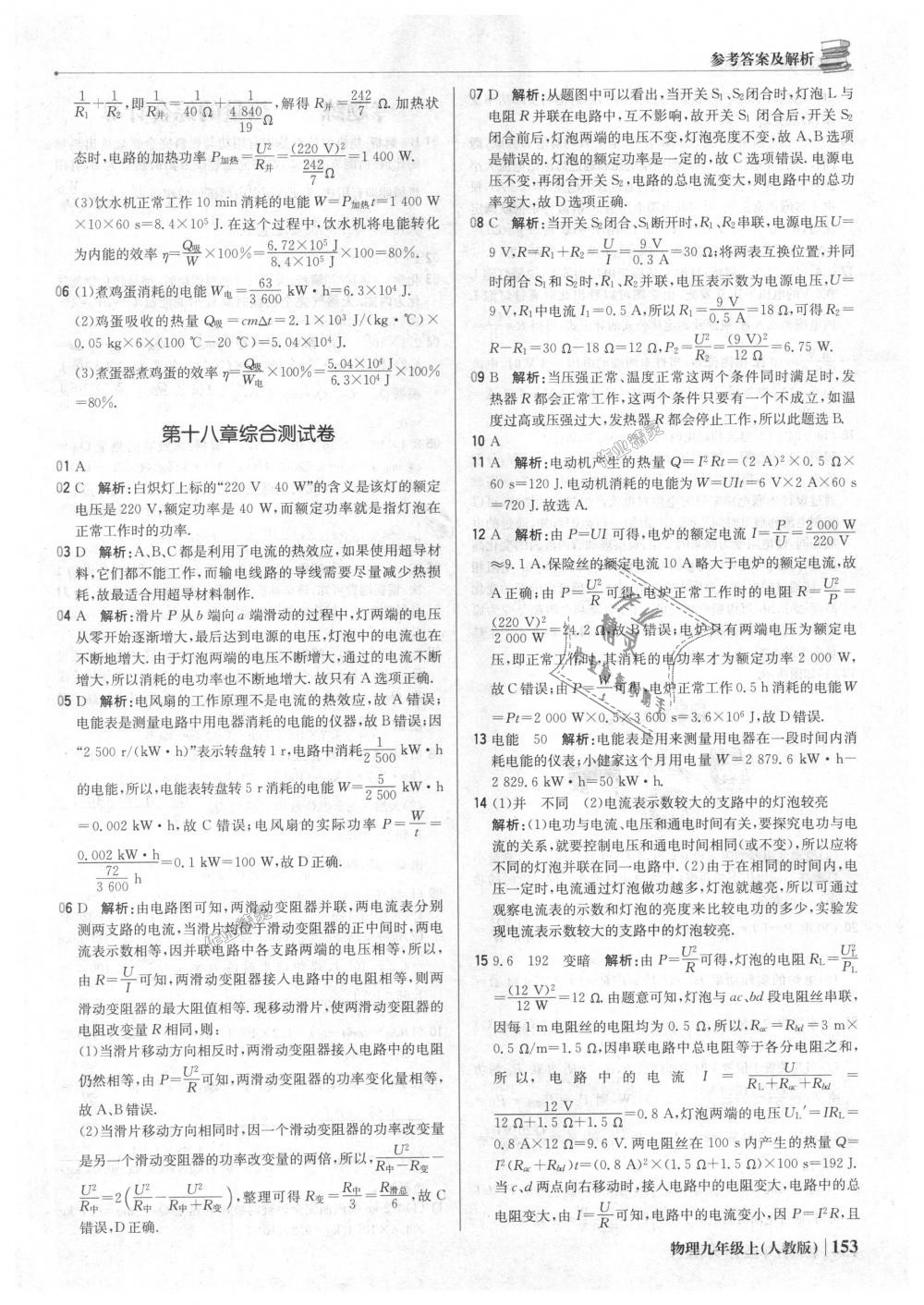 2018年1加1輕巧奪冠優(yōu)化訓(xùn)練九年級(jí)物理上冊(cè)人教版銀版 第34頁(yè)