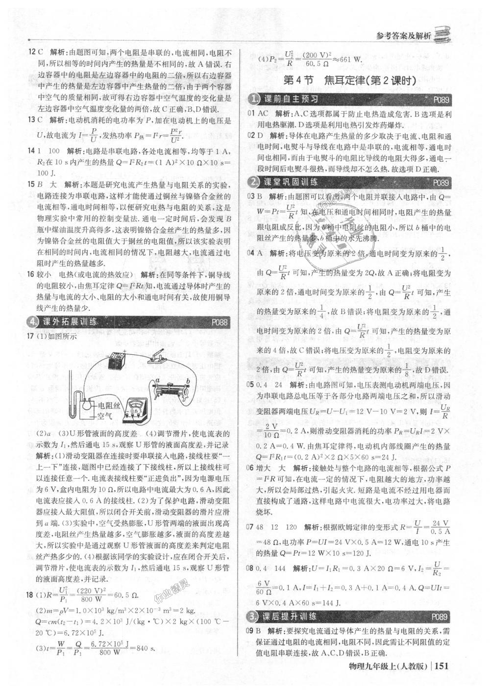 2018年1加1轻巧夺冠优化训练九年级物理上册人教版银版 第32页