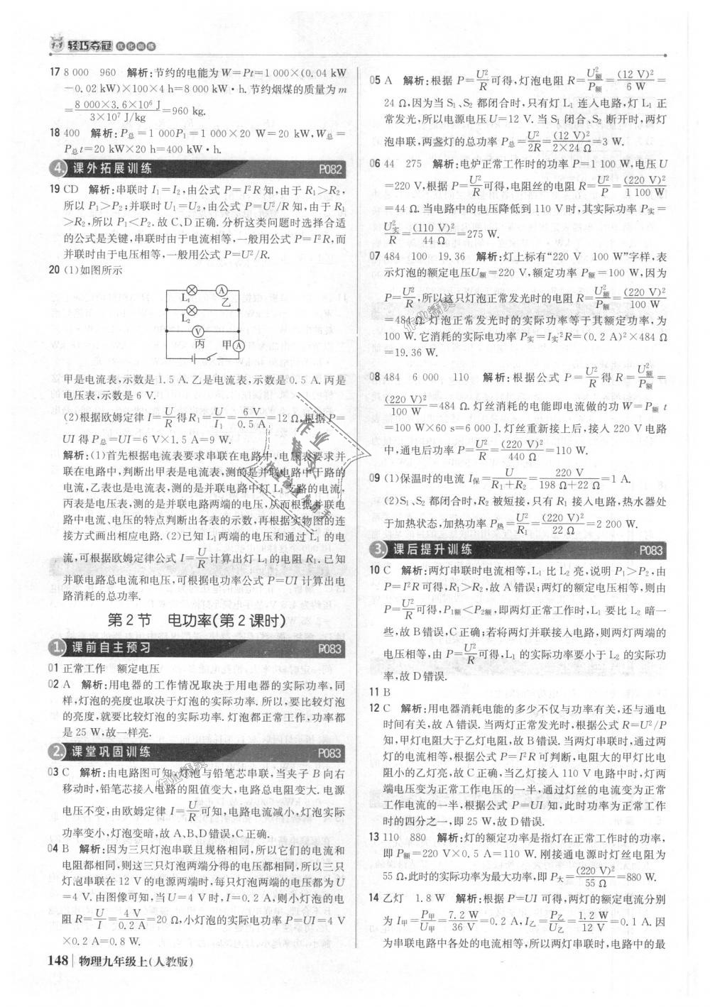 2018年1加1輕巧奪冠優(yōu)化訓(xùn)練九年級物理上冊人教版銀版 第29頁