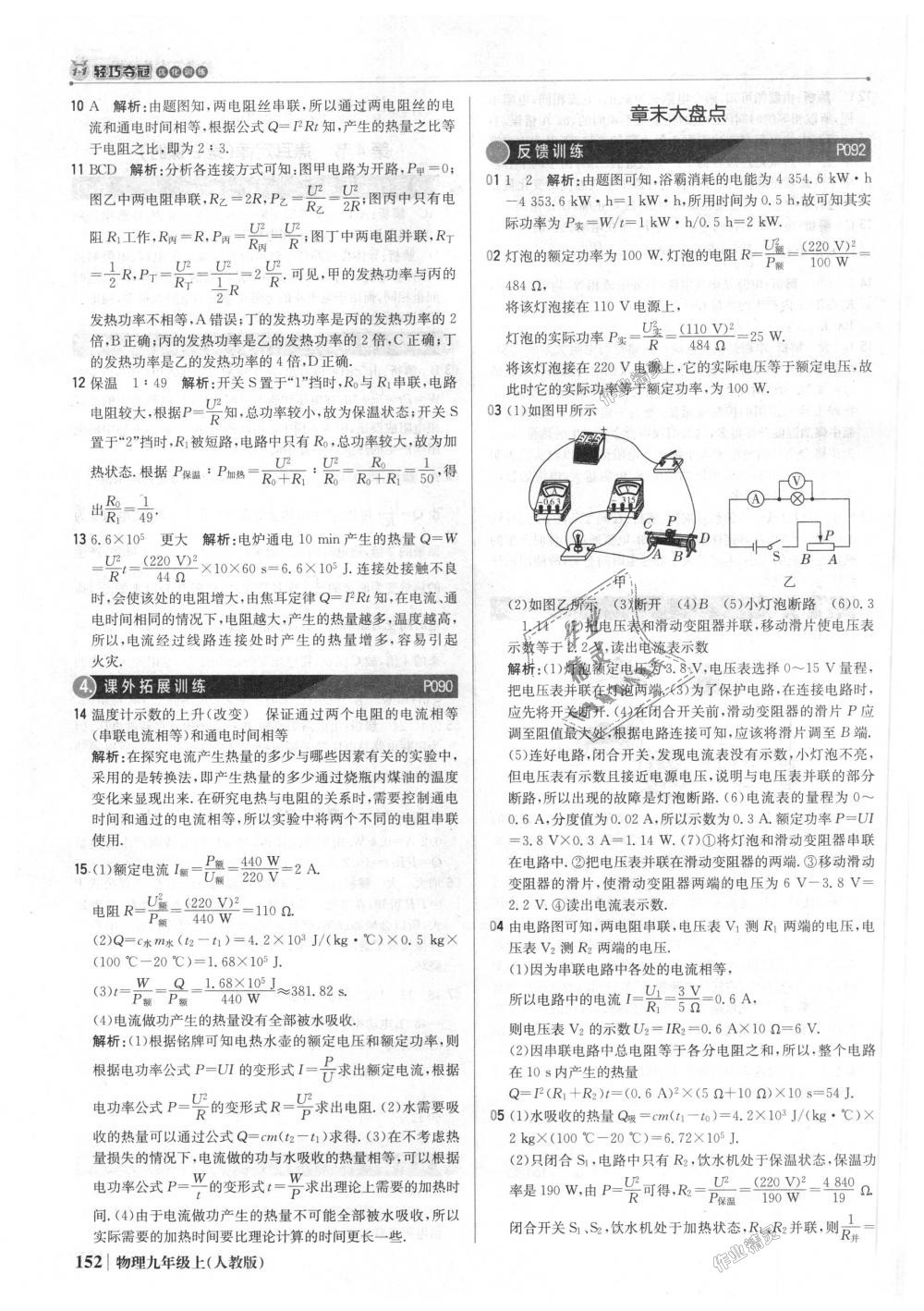 2018年1加1轻巧夺冠优化训练九年级物理上册人教版银版 第33页