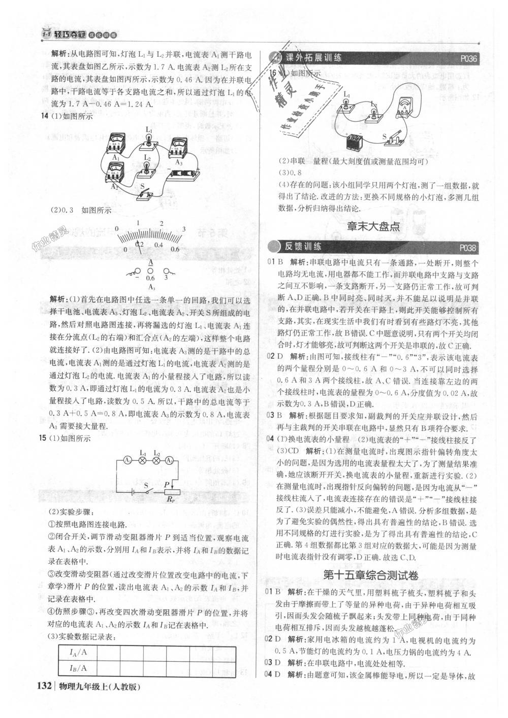 2018年1加1輕巧奪冠優(yōu)化訓(xùn)練九年級物理上冊人教版銀版 第13頁