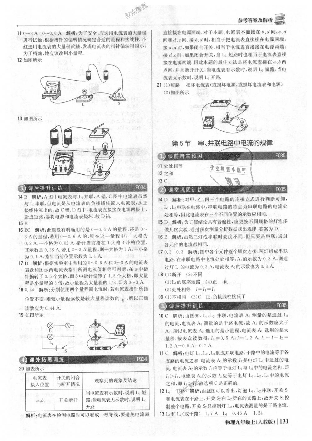 2018年1加1轻巧夺冠优化训练九年级物理上册人教版银版 第12页