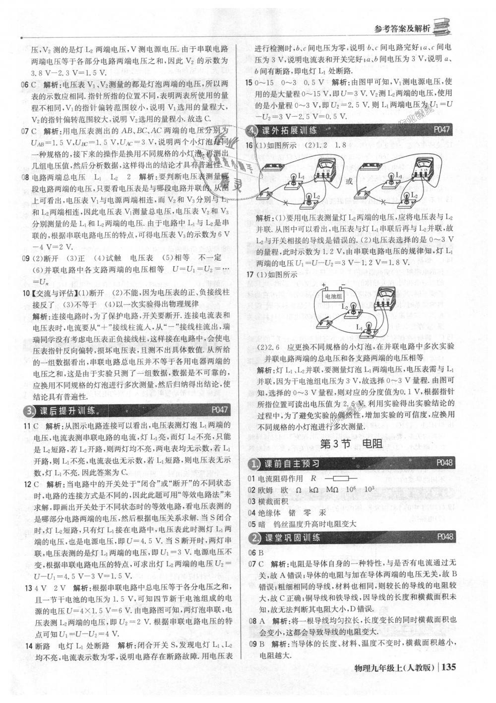 2018年1加1輕巧奪冠優(yōu)化訓練九年級物理上冊人教版銀版 第16頁