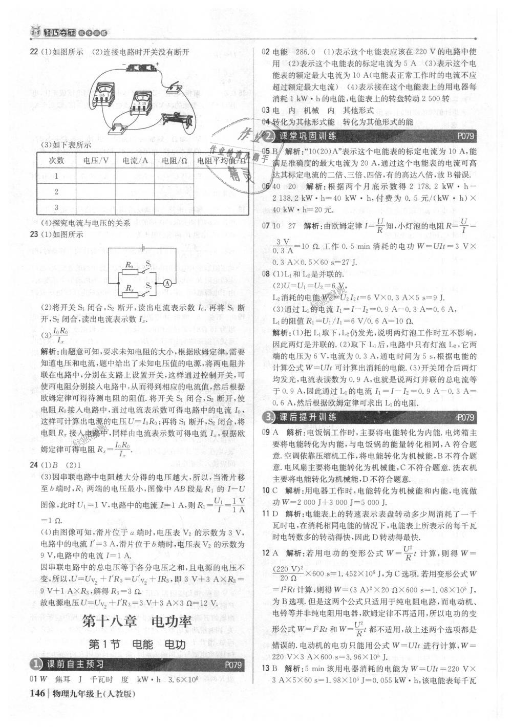 2018年1加1轻巧夺冠优化训练九年级物理上册人教版银版 第27页