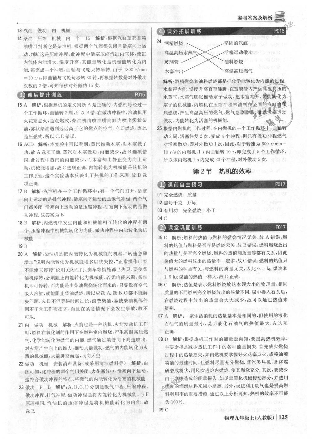 2018年1加1輕巧奪冠優(yōu)化訓(xùn)練九年級物理上冊人教版銀版 第6頁