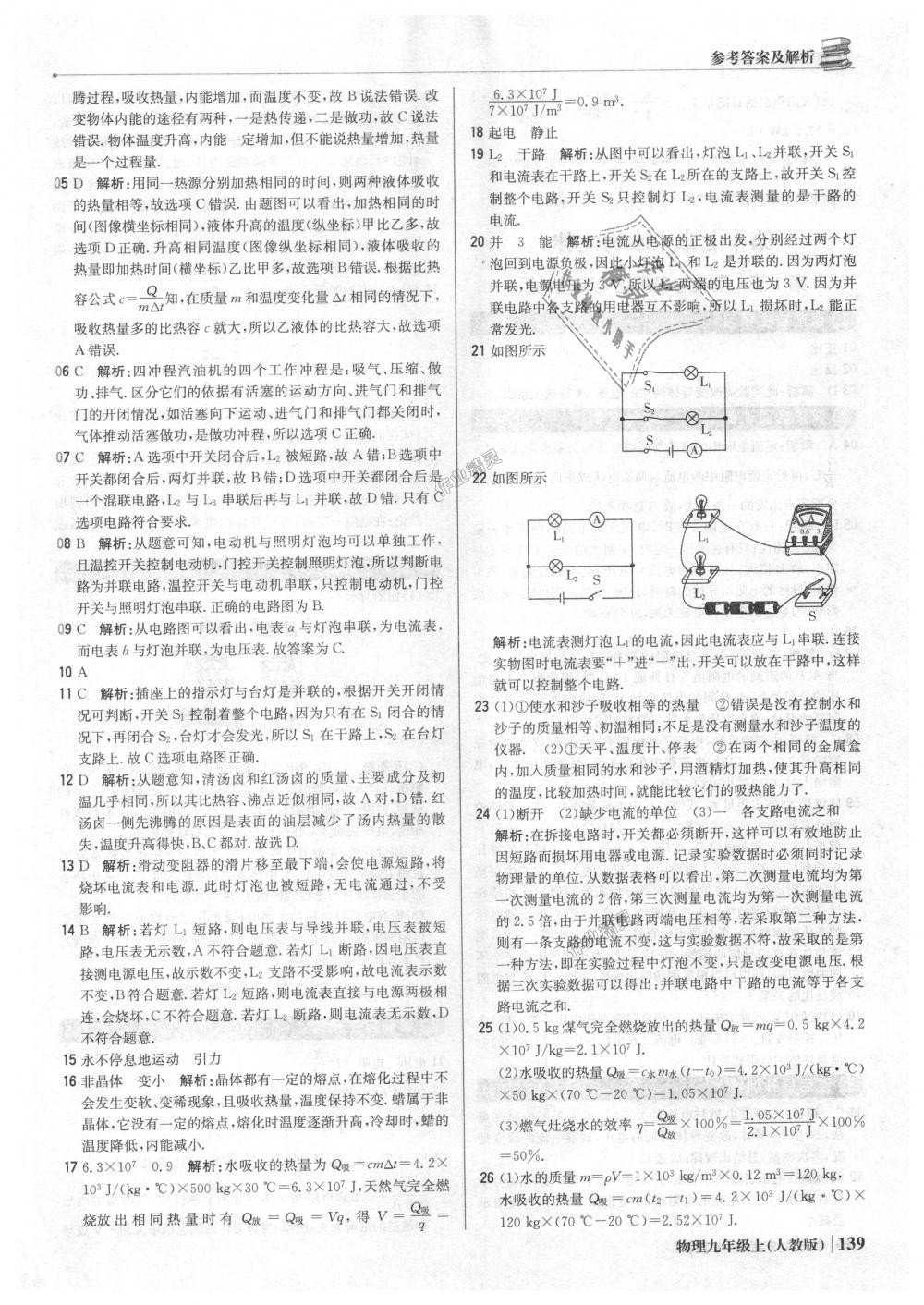 2018年1加1輕巧奪冠優(yōu)化訓(xùn)練九年級(jí)物理上冊(cè)人教版銀版 第20頁(yè)