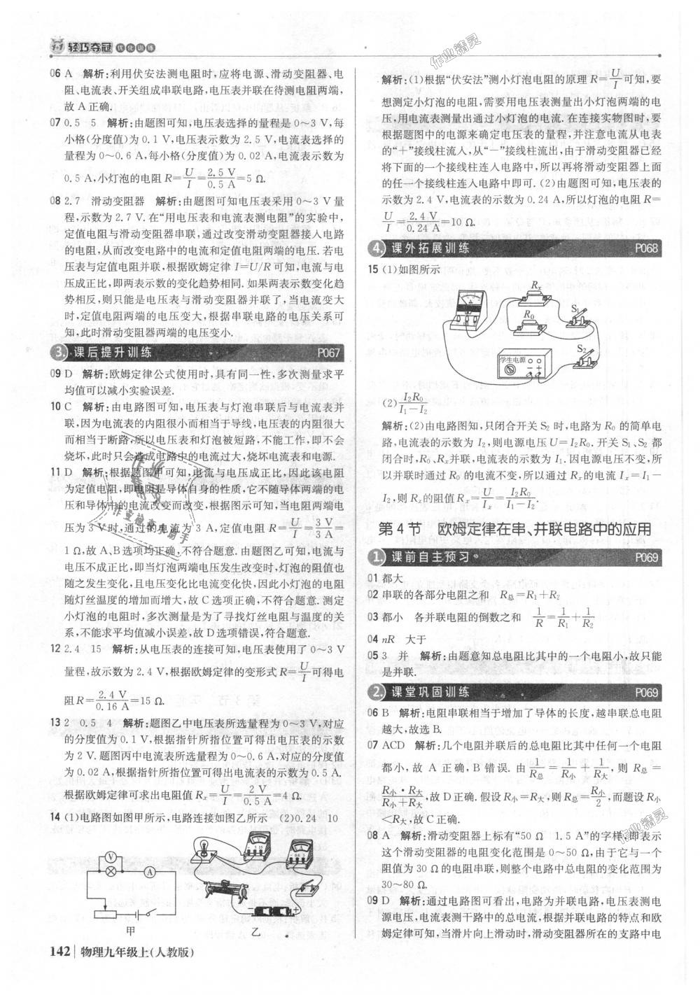 2018年1加1轻巧夺冠优化训练九年级物理上册人教版银版 第23页