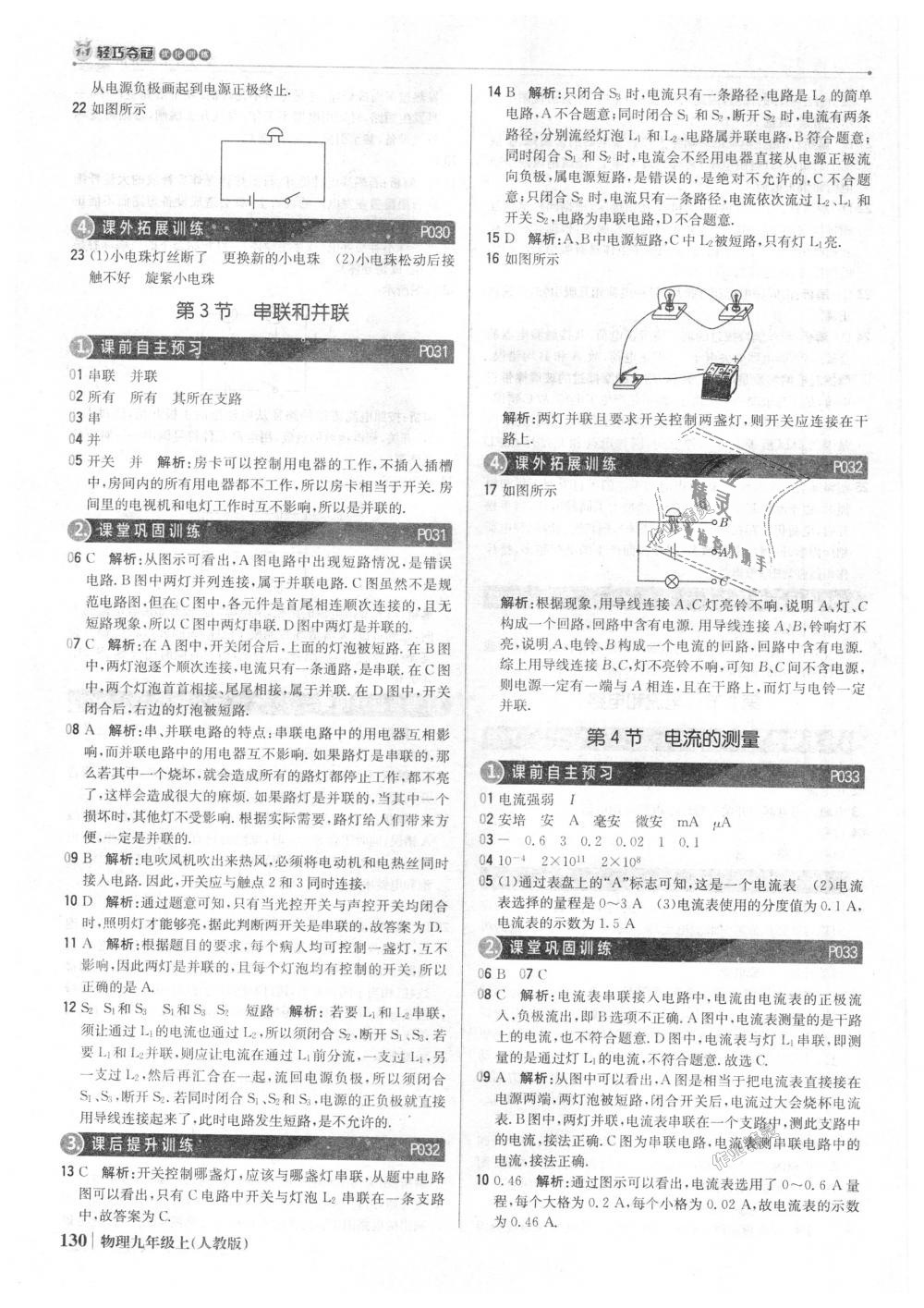 2018年1加1轻巧夺冠优化训练九年级物理上册人教版银版 第11页