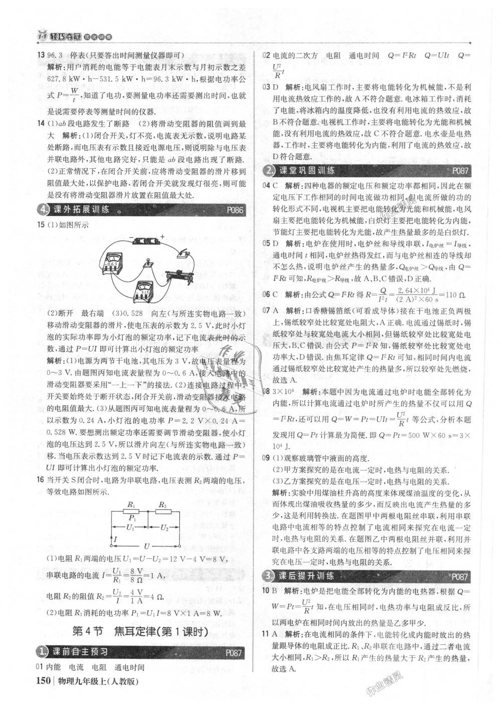 2018年1加1輕巧奪冠優(yōu)化訓(xùn)練九年級物理上冊人教版銀版 第31頁