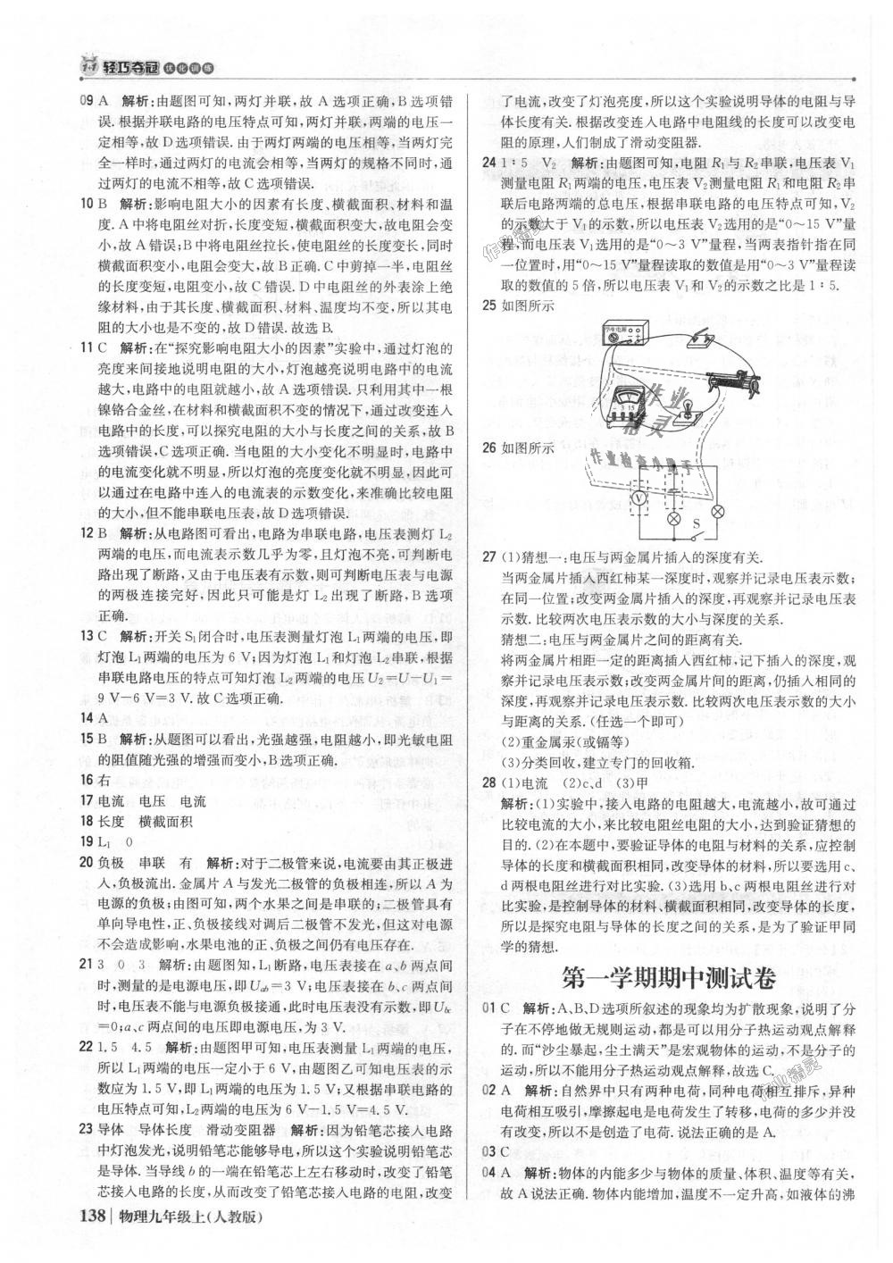 2018年1加1轻巧夺冠优化训练九年级物理上册人教版银版 第19页