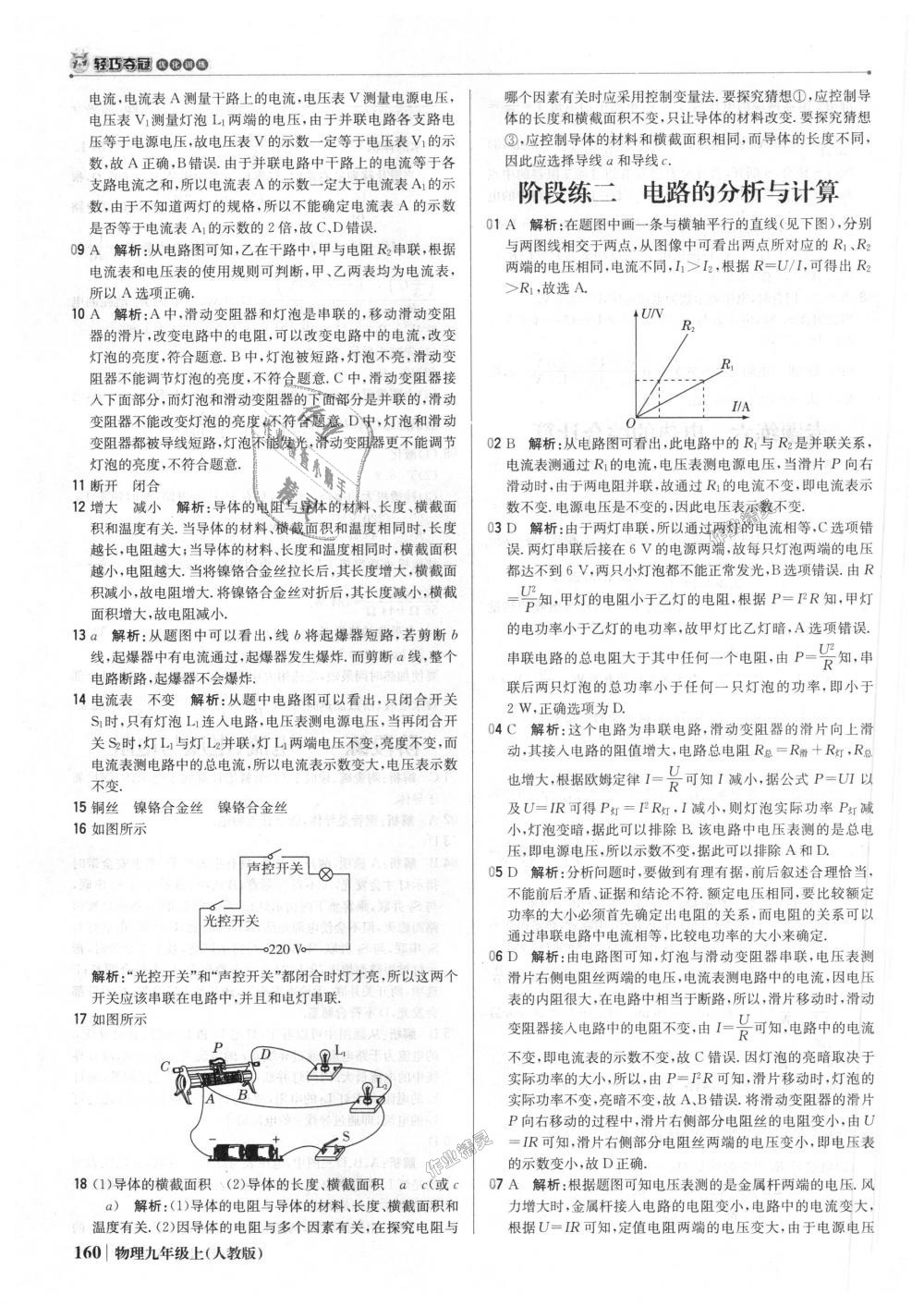 2018年1加1輕巧奪冠優(yōu)化訓(xùn)練九年級(jí)物理上冊(cè)人教版銀版 第41頁(yè)