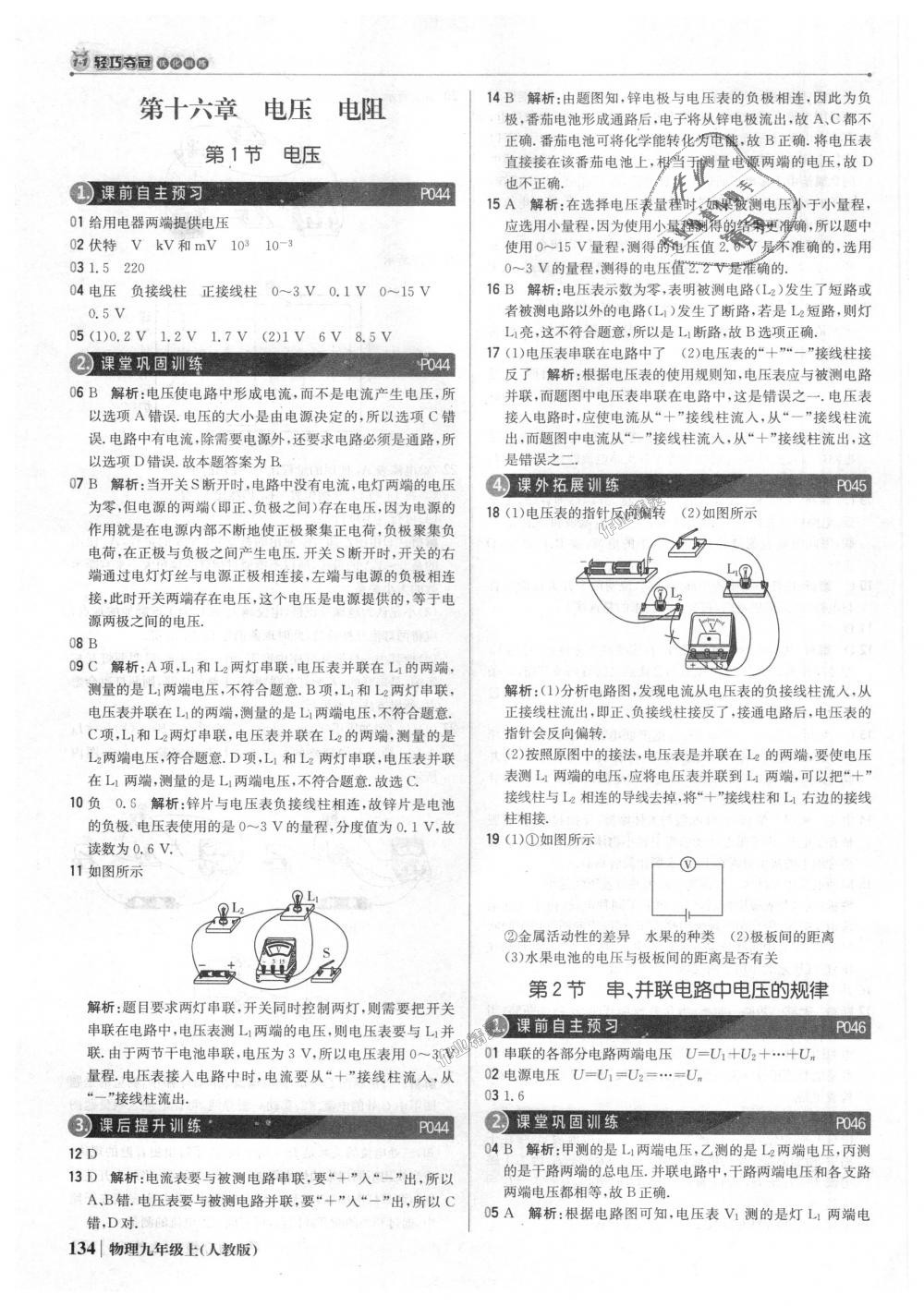 2018年1加1轻巧夺冠优化训练九年级物理上册人教版银版 第15页