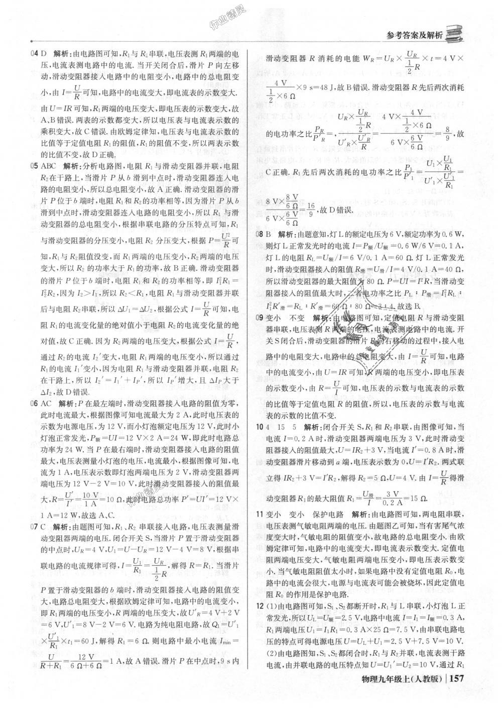 2018年1加1轻巧夺冠优化训练九年级物理上册人教版银版 第38页