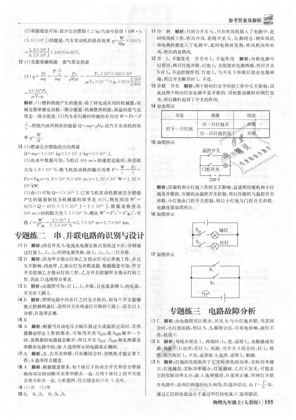 2018年1加1輕巧奪冠優(yōu)化訓(xùn)練九年級物理上冊人教版銀版 第36頁