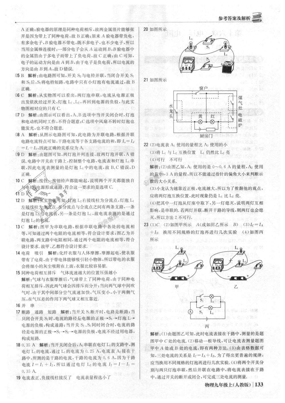 2018年1加1轻巧夺冠优化训练九年级物理上册人教版银版 第14页