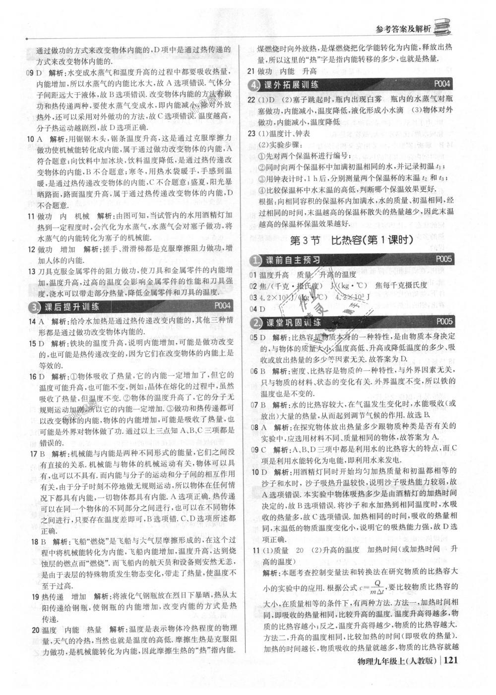 2018年1加1輕巧奪冠優(yōu)化訓(xùn)練九年級(jí)物理上冊(cè)人教版銀版 第2頁(yè)