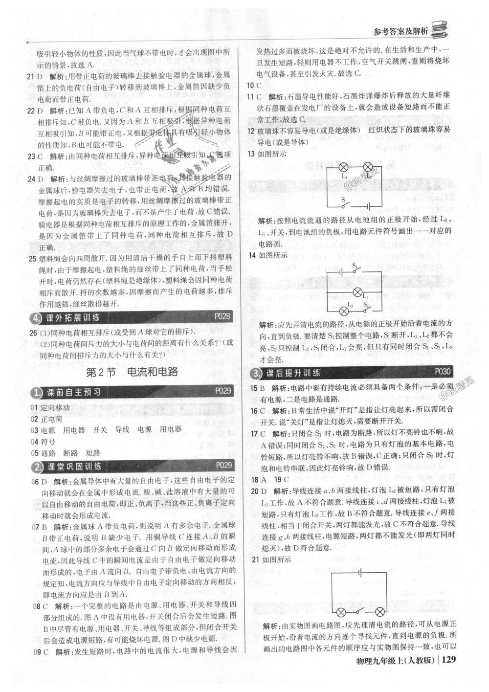 2018年1加1轻巧夺冠优化训练九年级物理上册人教版银版 第10页