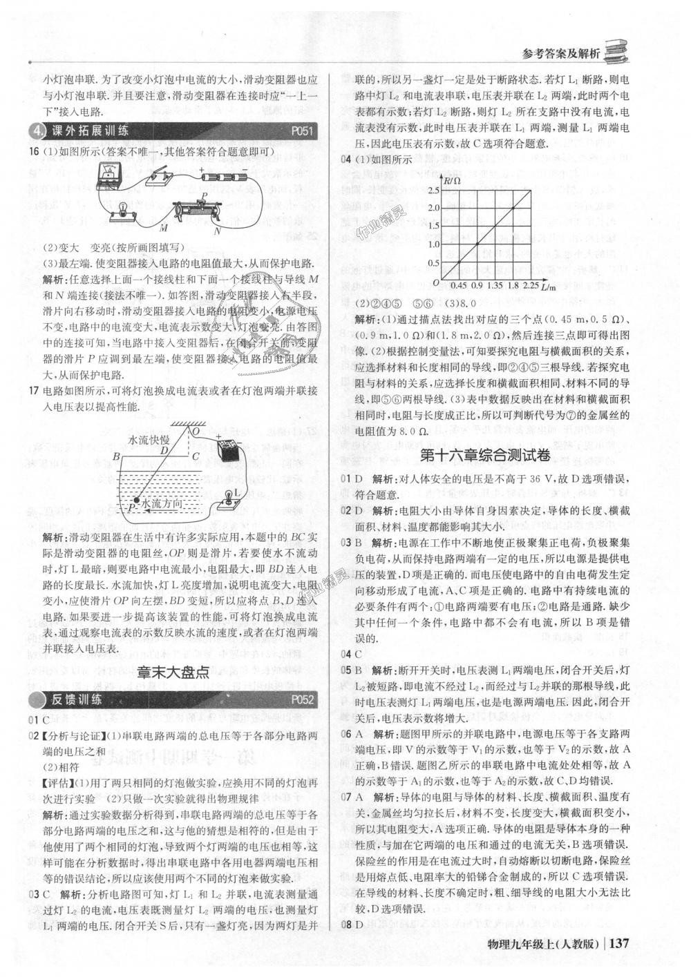 2018年1加1輕巧奪冠優(yōu)化訓練九年級物理上冊人教版銀版 第18頁