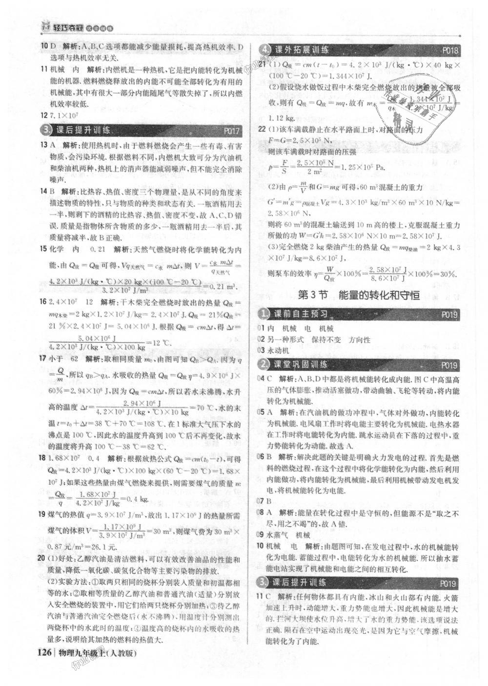 2018年1加1輕巧奪冠優(yōu)化訓(xùn)練九年級物理上冊人教版銀版 第7頁