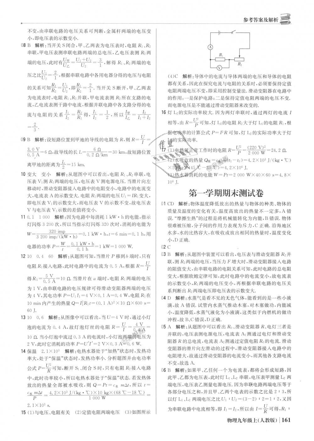 2018年1加1輕巧奪冠優(yōu)化訓(xùn)練九年級物理上冊人教版銀版 第42頁