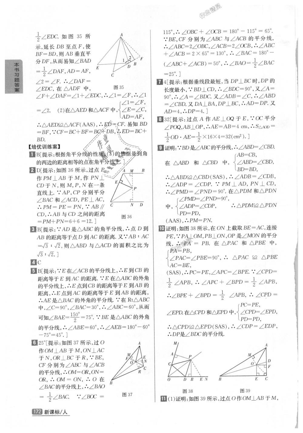 2018年尖子生学案八年级数学上册人教版彩绘版 第13页