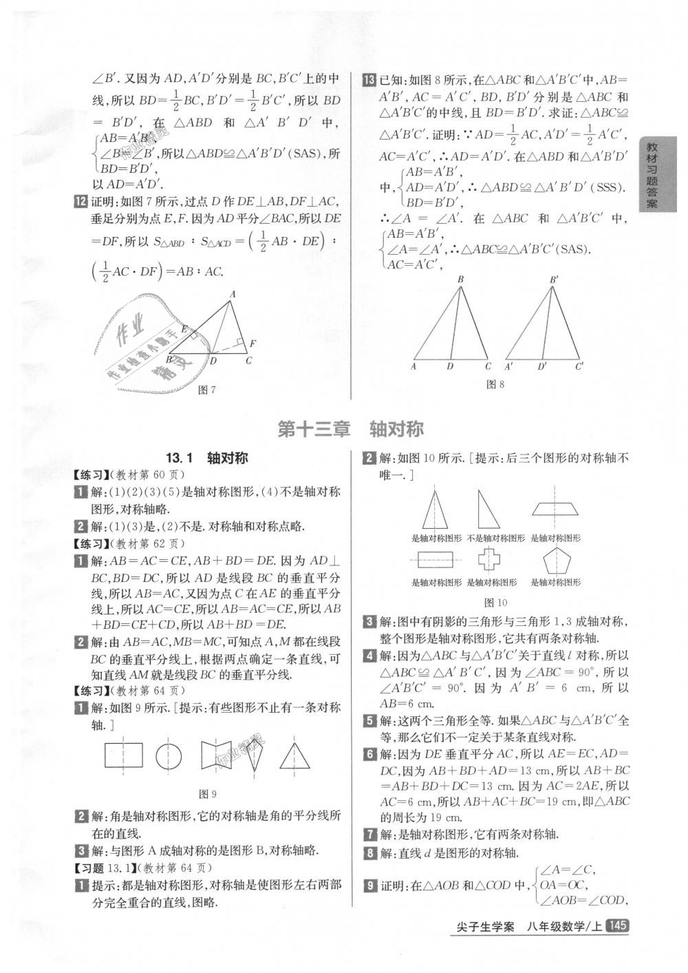 2018年尖子生學(xué)案八年級(jí)數(shù)學(xué)上冊人教版彩繪版 第48頁