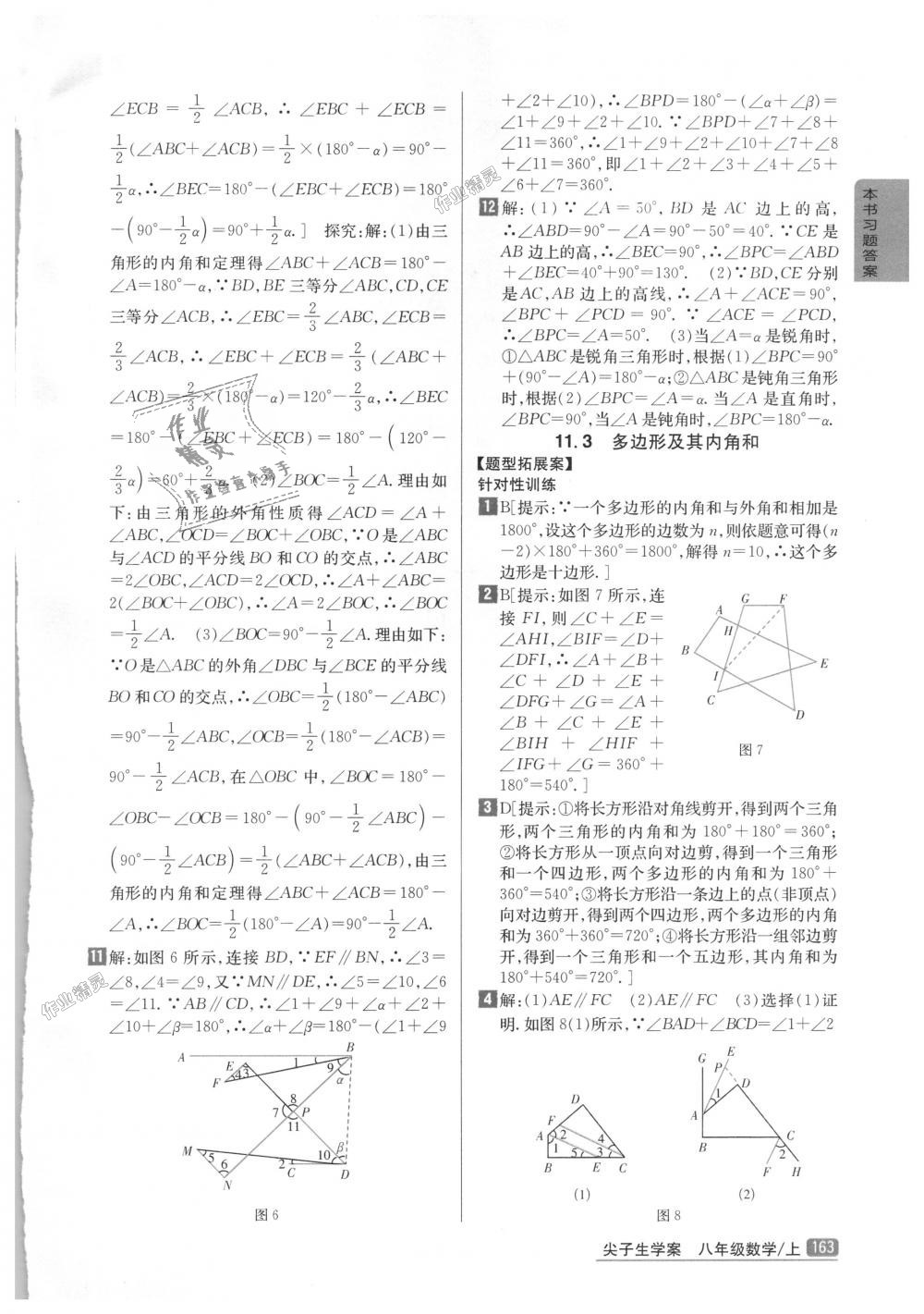 2018年尖子生学案八年级数学上册人教版彩绘版 第4页