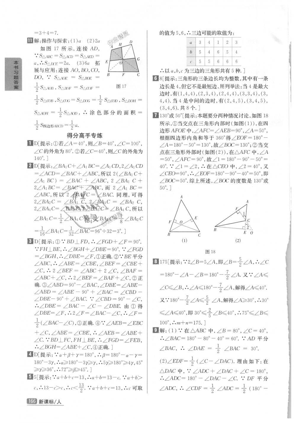 2018年尖子生学案八年级数学上册人教版彩绘版 第7页