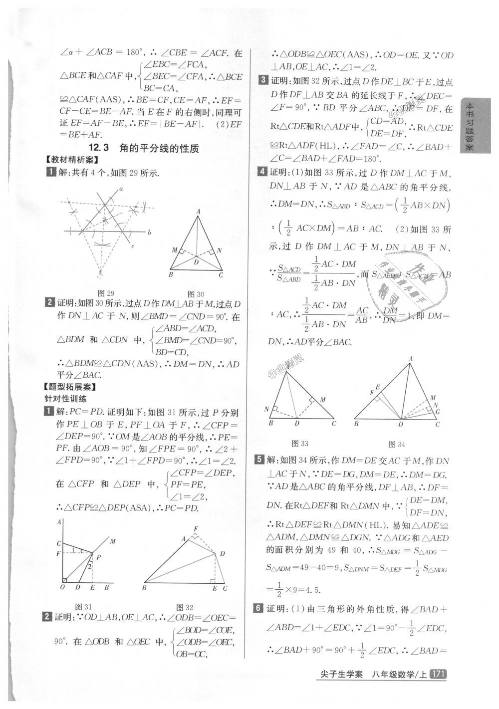 2018年尖子生學(xué)案八年級(jí)數(shù)學(xué)上冊(cè)人教版彩繪版 第12頁(yè)