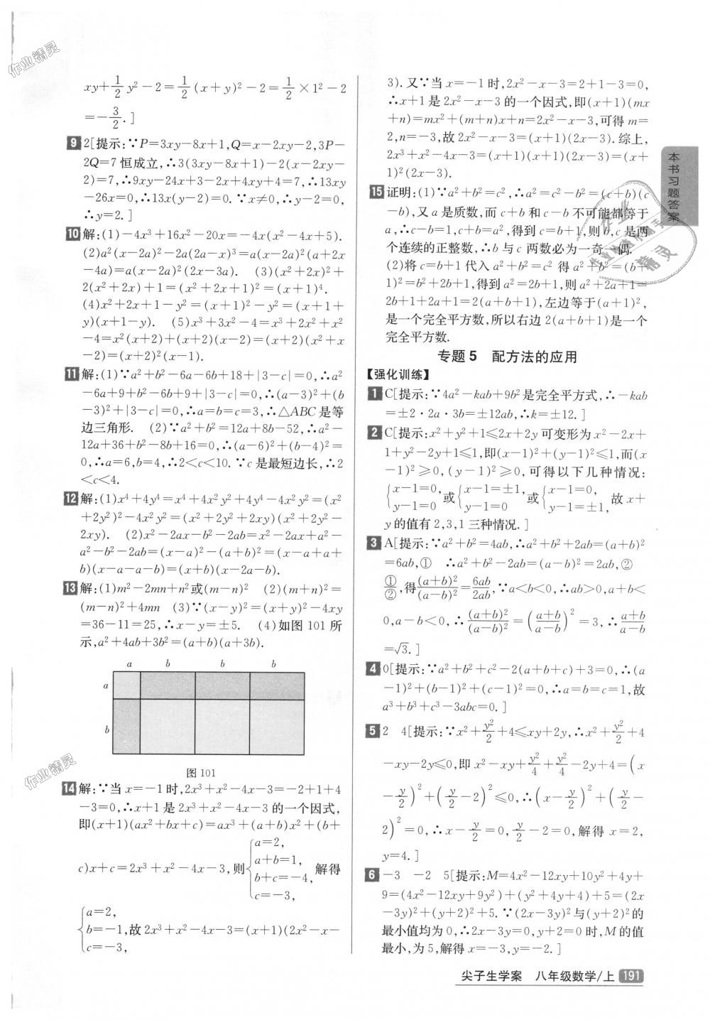 2018年尖子生學(xué)案八年級數(shù)學(xué)上冊人教版彩繪版 第32頁