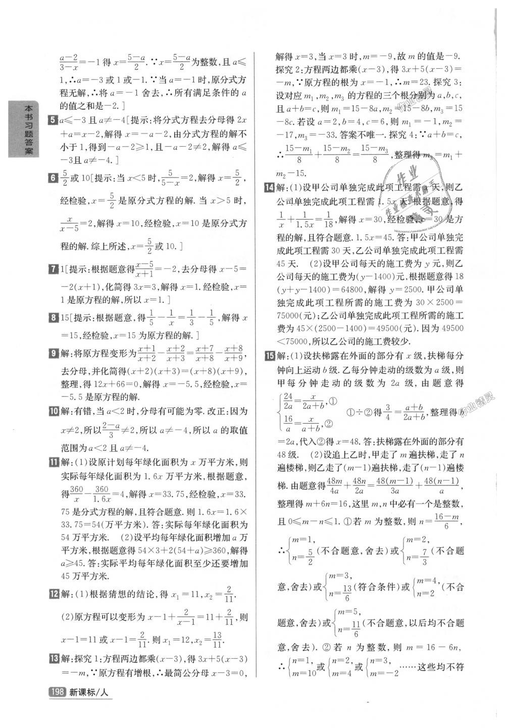 2018年尖子生学案八年级数学上册人教版彩绘版 第39页