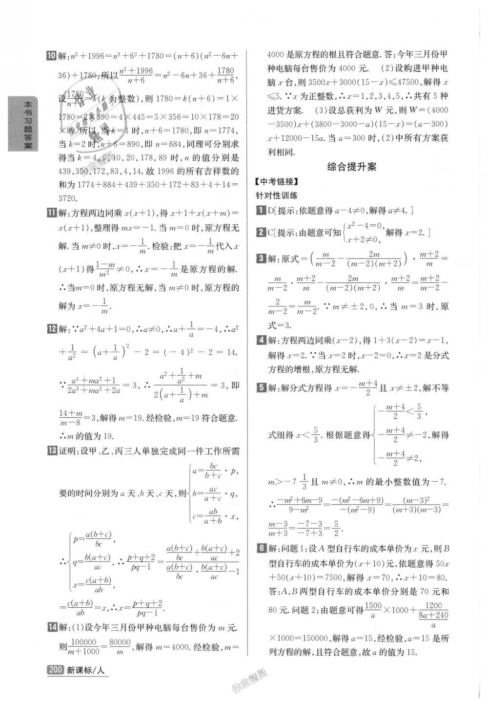 2018年尖子生学案八年级数学上册人教版彩绘版 第41页