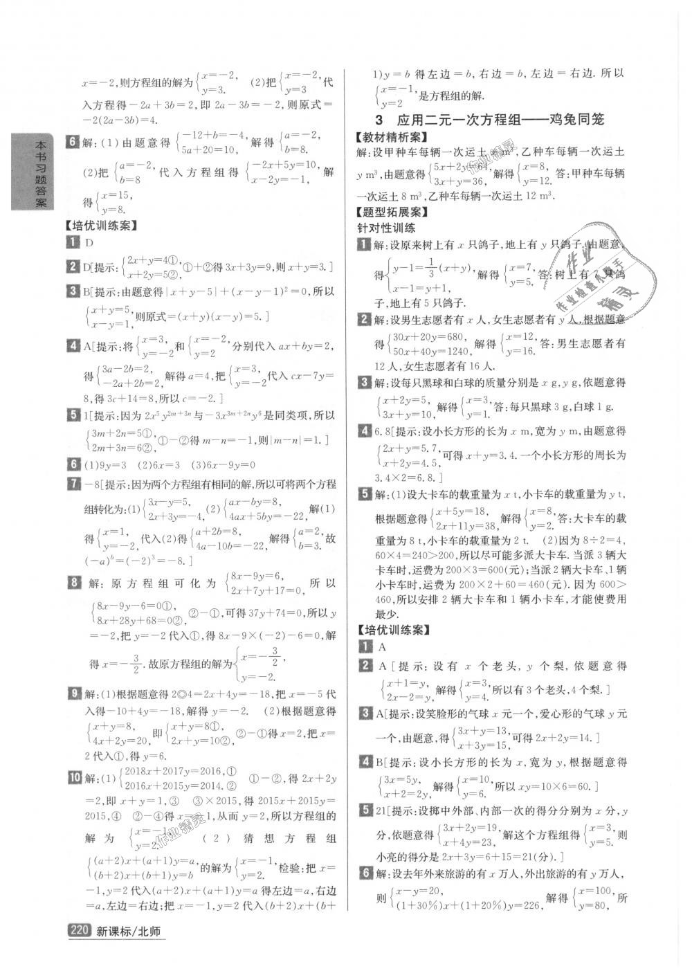 2018年尖子生學案八年級數學上冊北師大版彩繪版 第17頁