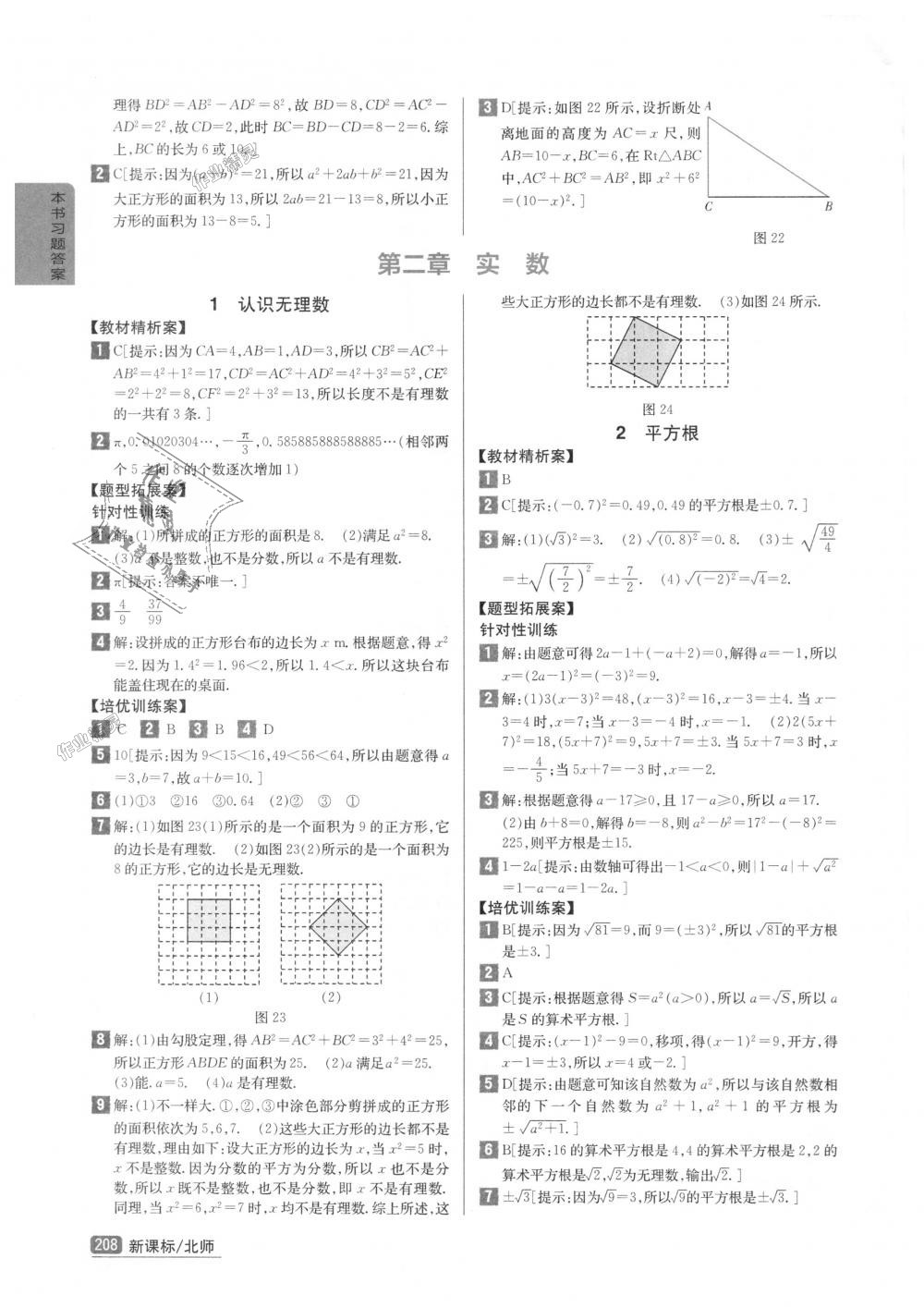 2018年尖子生學(xué)案八年級數(shù)學(xué)上冊北師大版彩繪版 第5頁