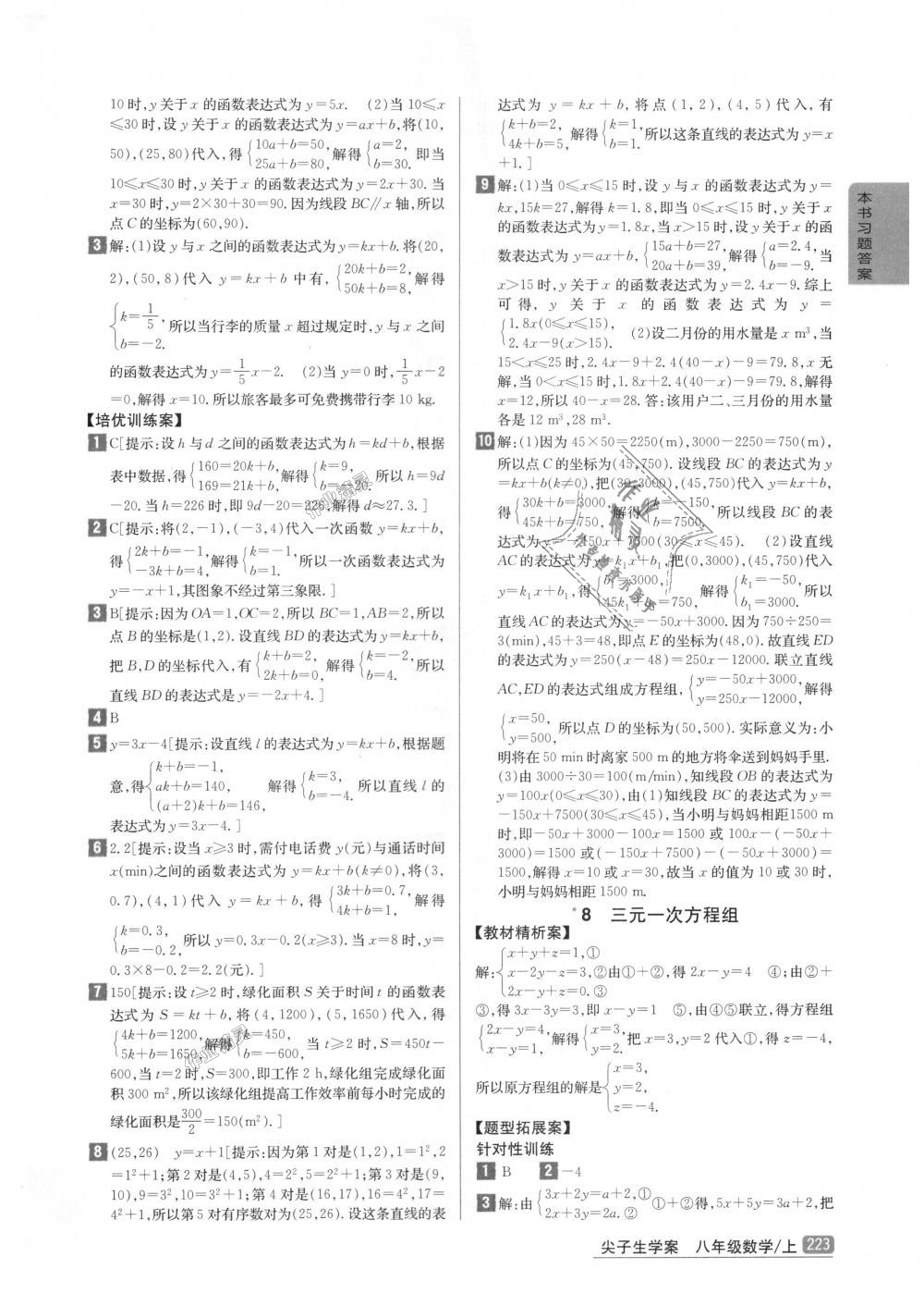 2018年尖子生學案八年級數(shù)學上冊北師大版彩繪版 第20頁