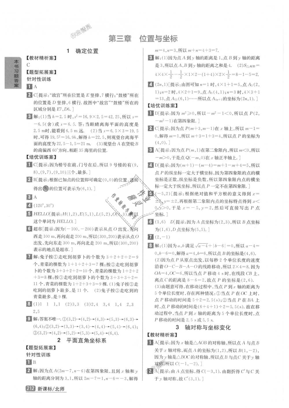 2018年尖子生學案八年級數(shù)學上冊北師大版彩繪版 第9頁