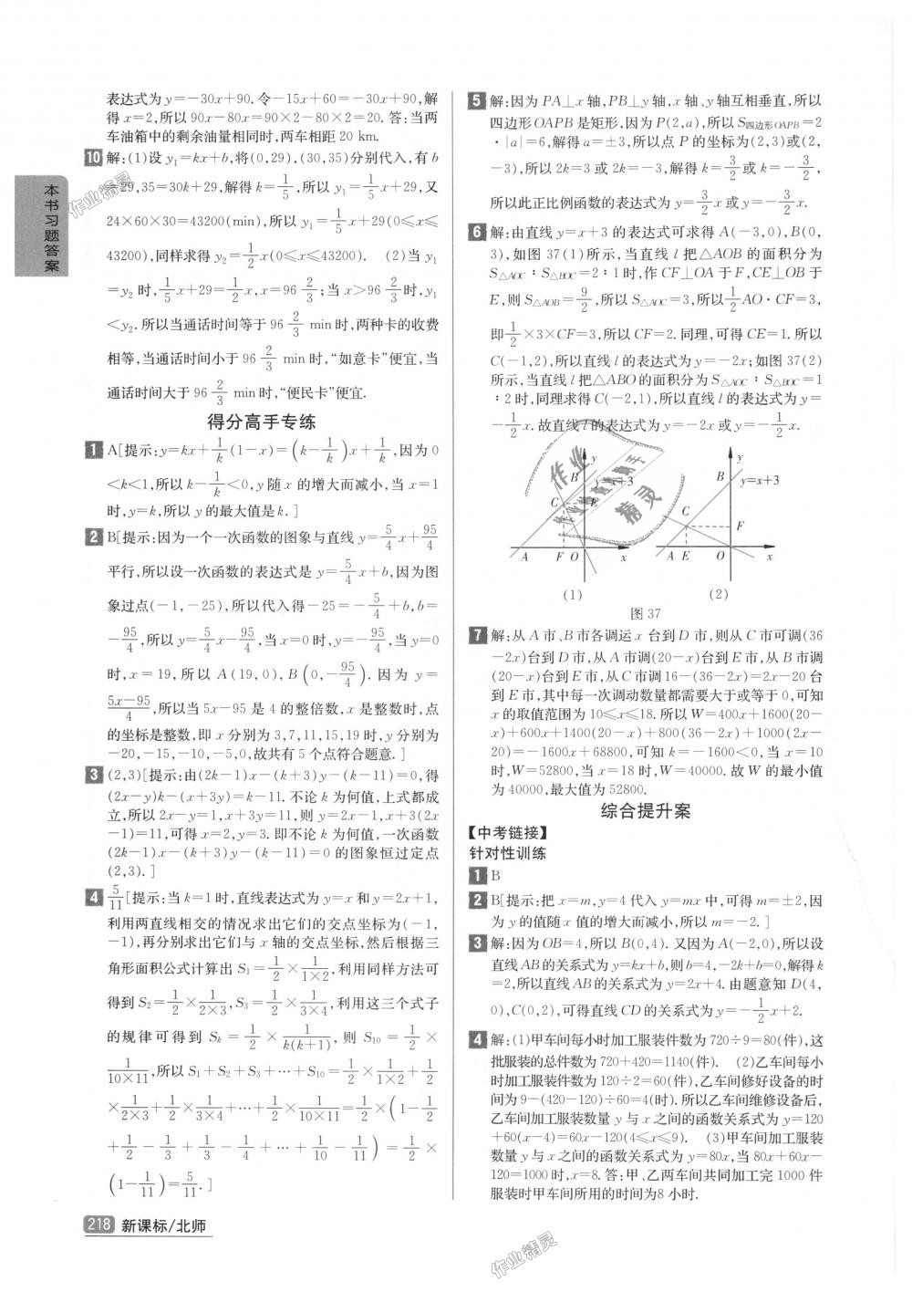 2018年尖子生學(xué)案八年級數(shù)學(xué)上冊北師大版彩繪版 第15頁