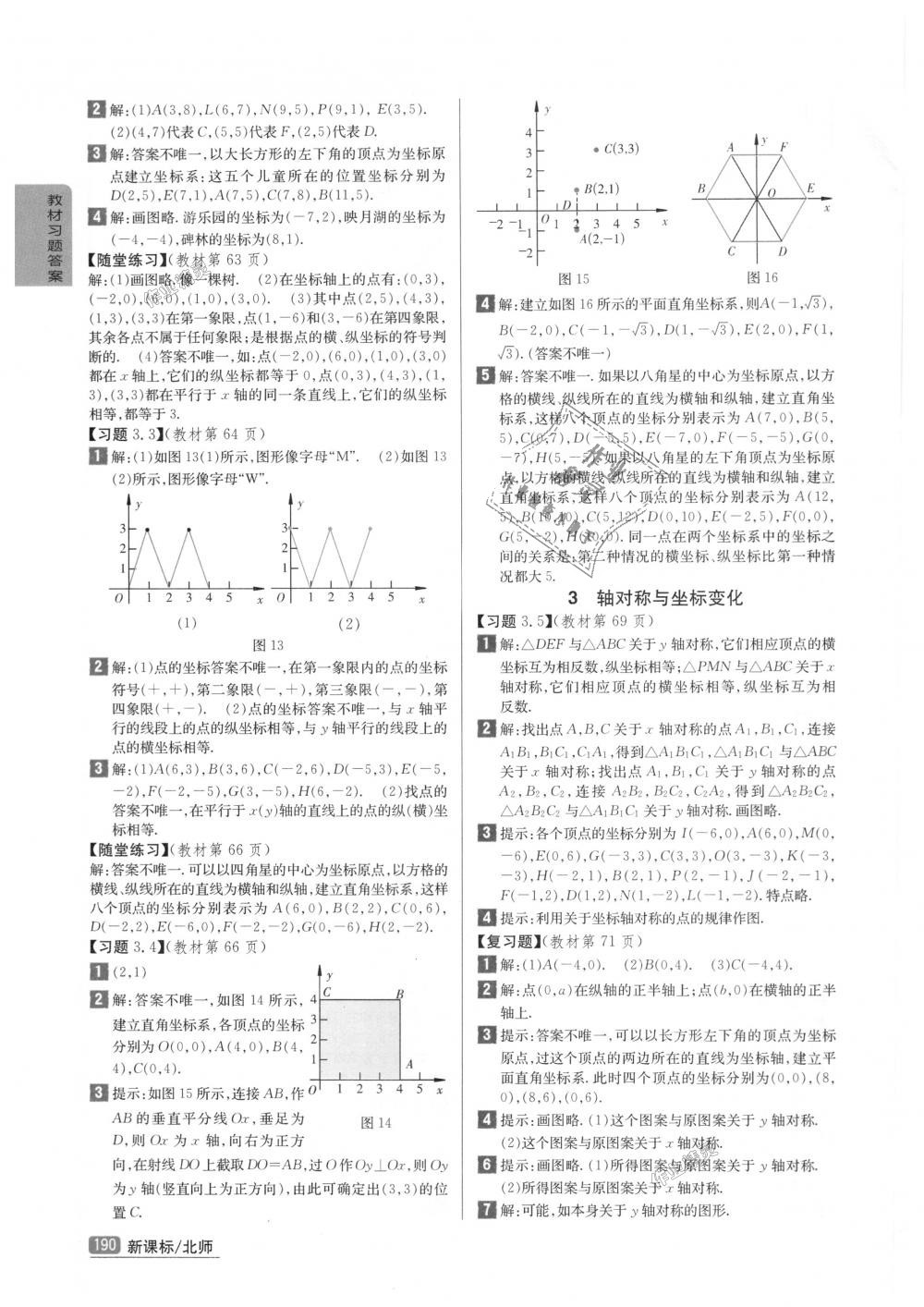 2018年尖子生學(xué)案八年級數(shù)學(xué)上冊北師大版彩繪版 第35頁