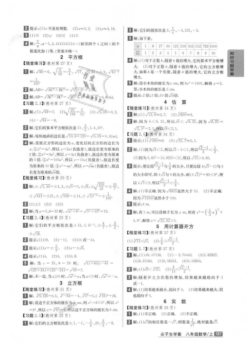 2018年尖子生學(xué)案八年級數(shù)學(xué)上冊北師大版彩繪版 第32頁