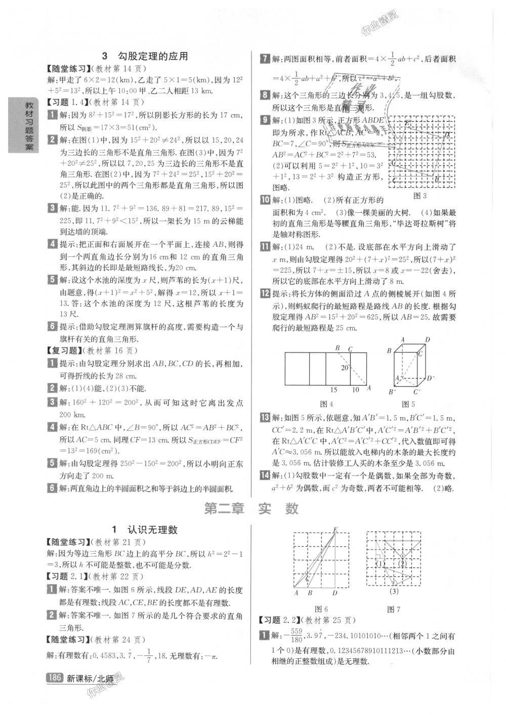 2018年尖子生學(xué)案八年級(jí)數(shù)學(xué)上冊(cè)北師大版彩繪版 第31頁