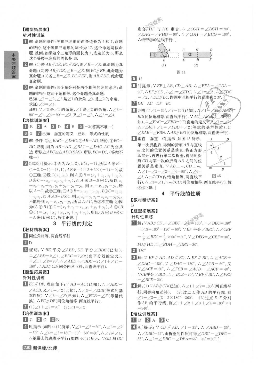 2018年尖子生學案八年級數(shù)學上冊北師大版彩繪版 第27頁