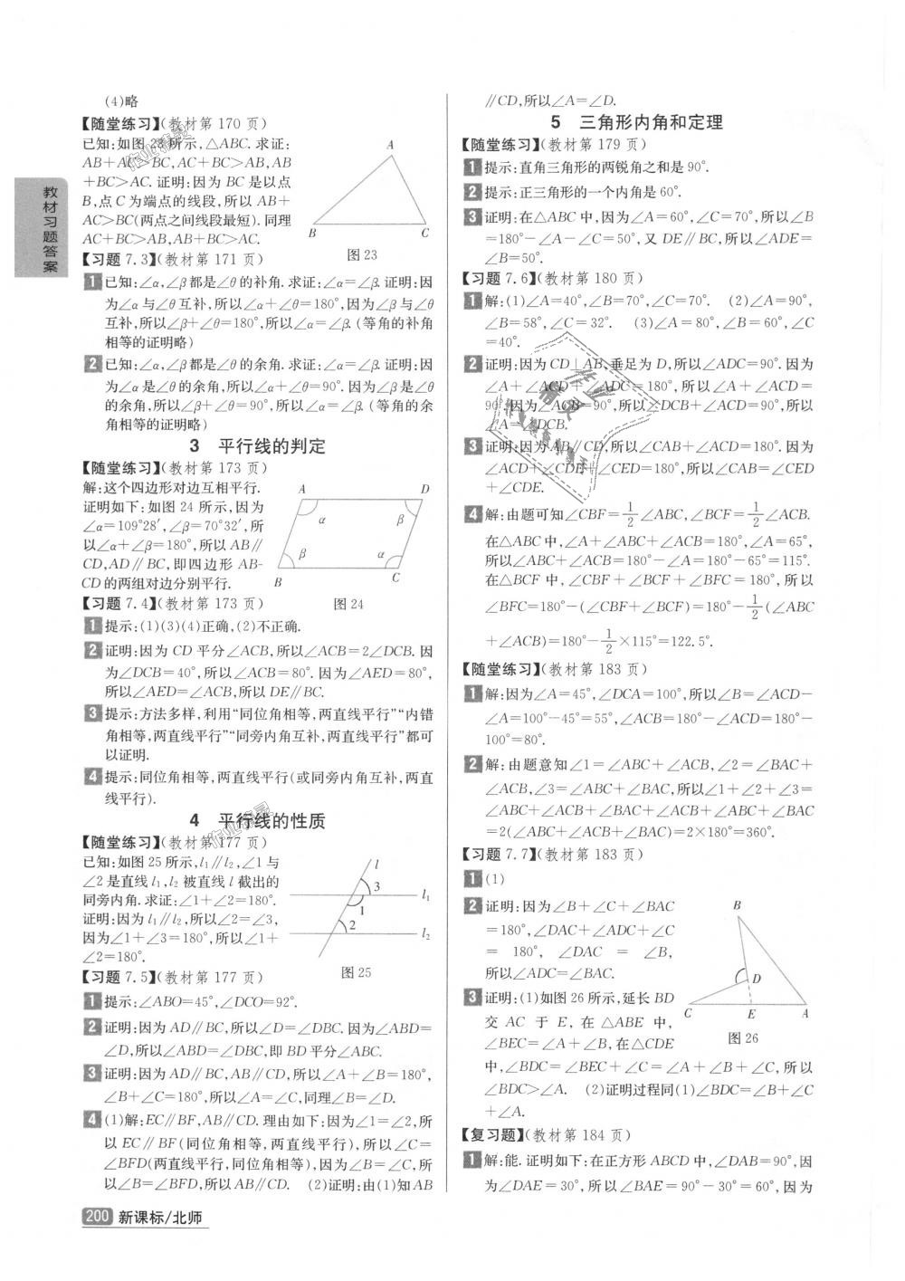 2018年尖子生學(xué)案八年級數(shù)學(xué)上冊北師大版彩繪版 第45頁