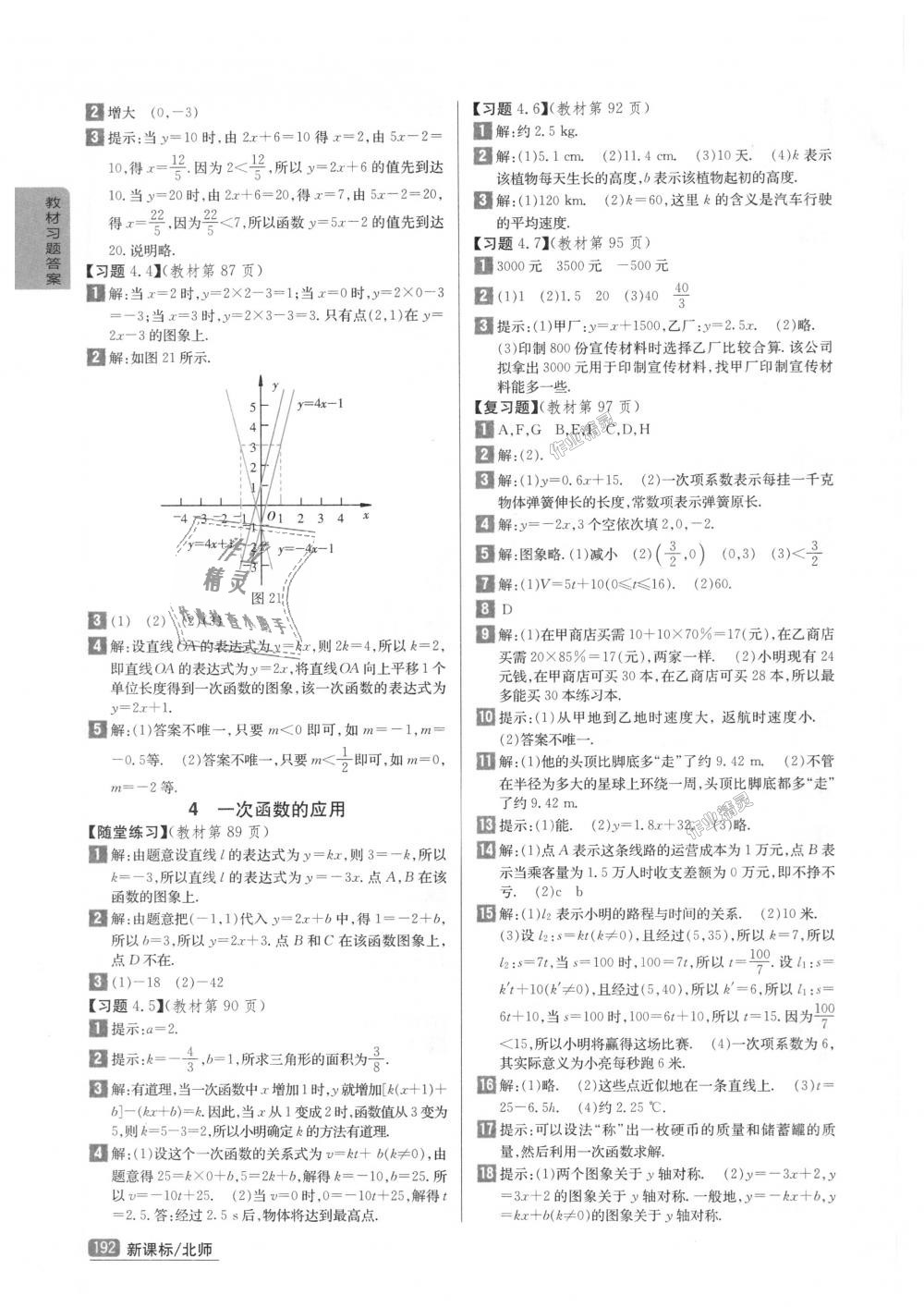 2018年尖子生學(xué)案八年級(jí)數(shù)學(xué)上冊(cè)北師大版彩繪版 第37頁(yè)