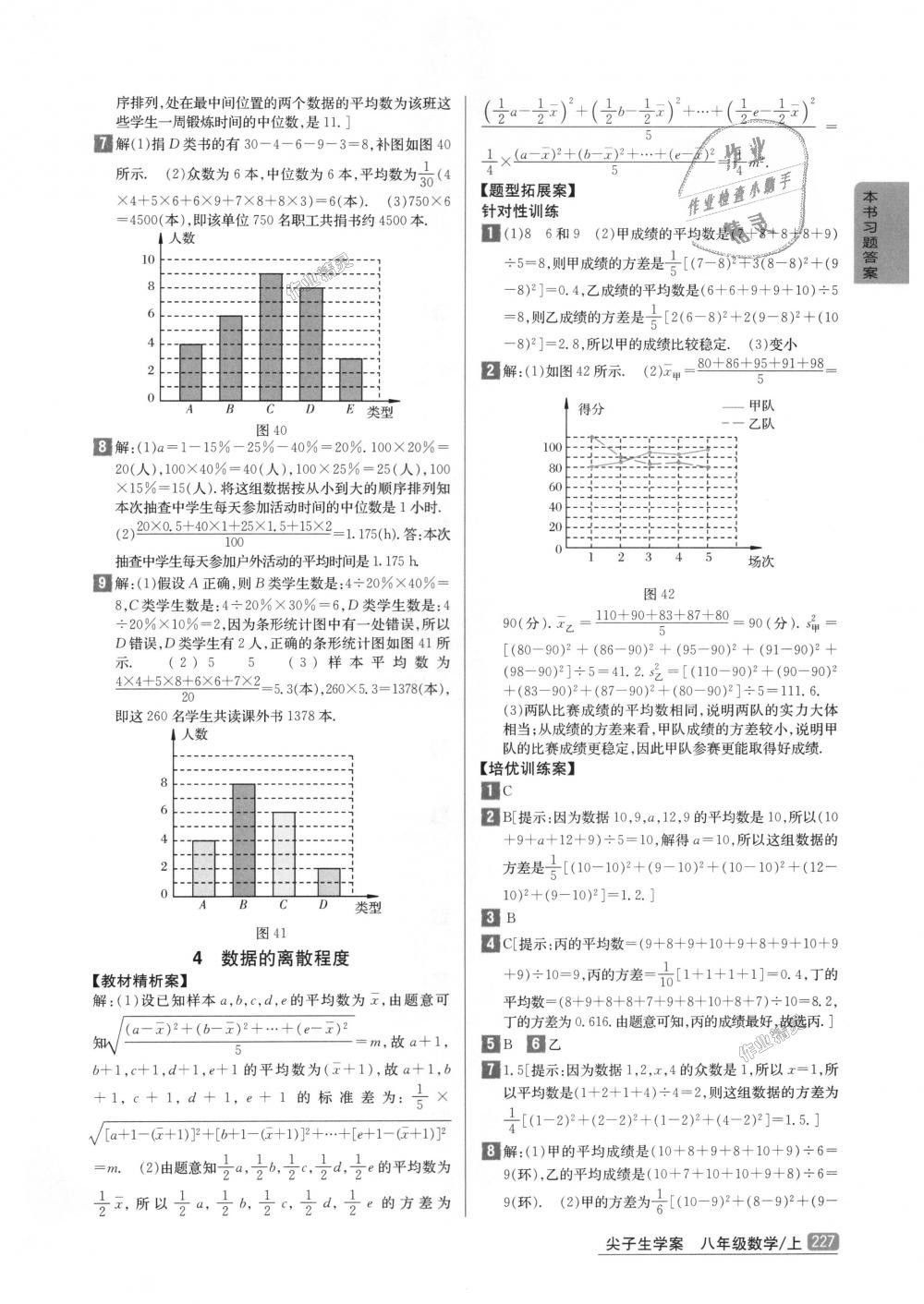 2018年尖子生學(xué)案八年級數(shù)學(xué)上冊北師大版彩繪版 第24頁